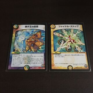 ファイナルストップ+獅子王の紋章　2枚セット