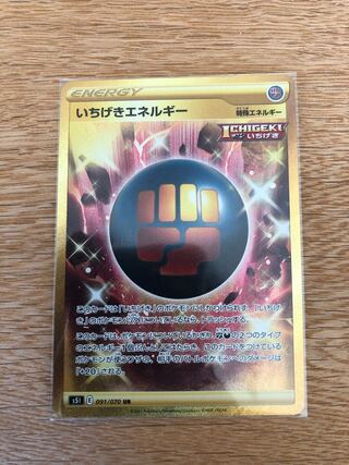 いちげきエネルギー UR