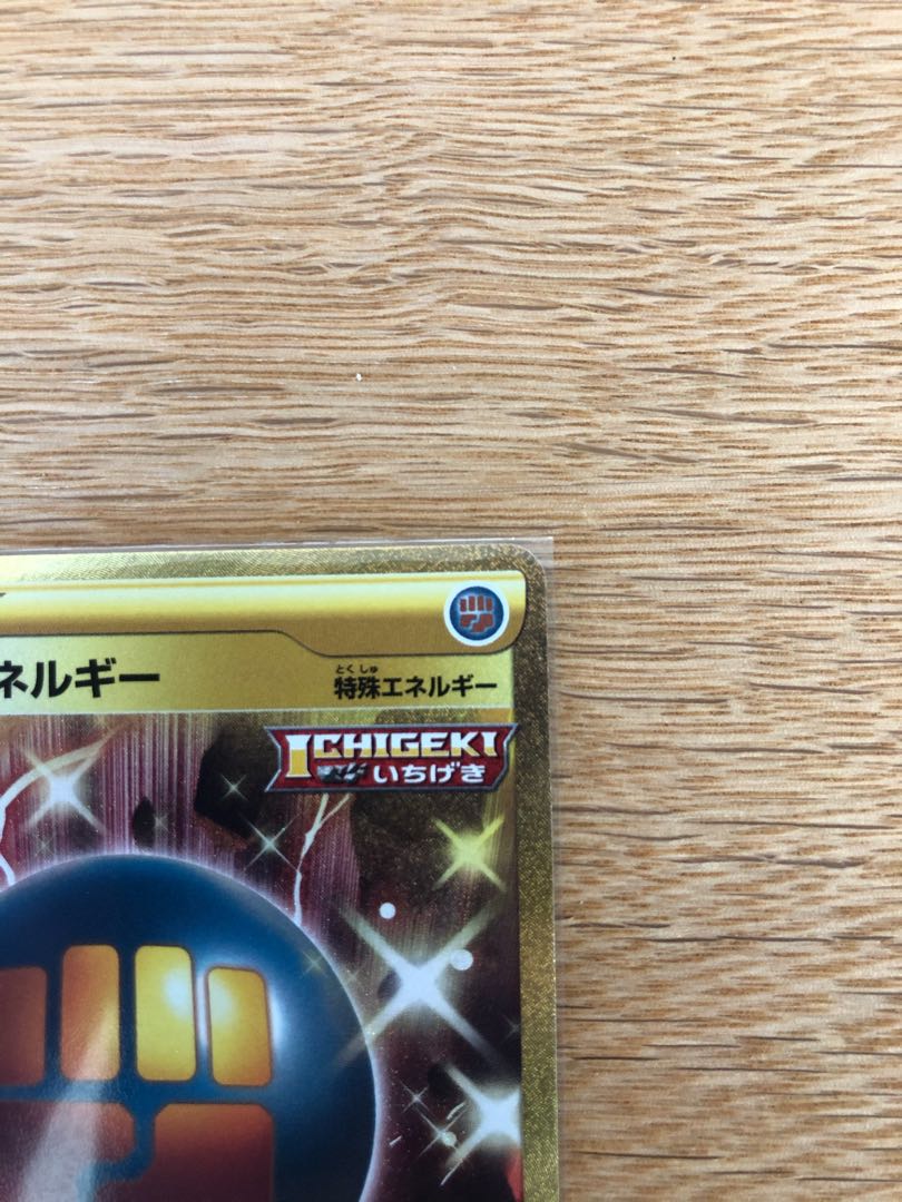 いちげきエネルギー UR