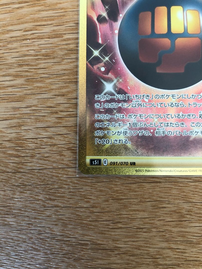 いちげきエネルギー UR