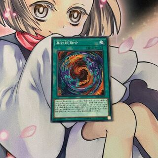 真紅眼融合 パラレル ノーマル