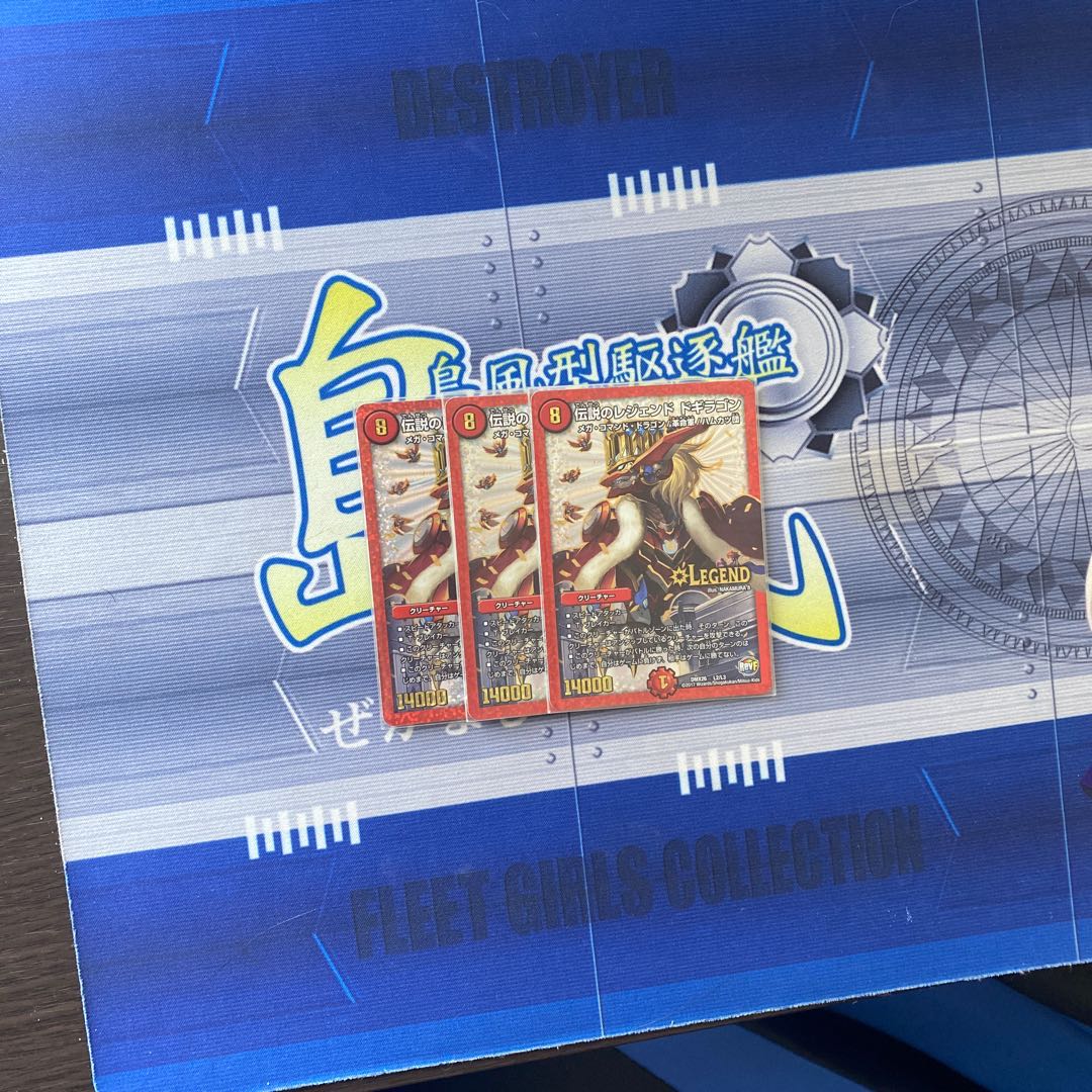 伝説のレジェンド ドギラゴン