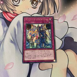 マジシャンズ・コンビネーション レア