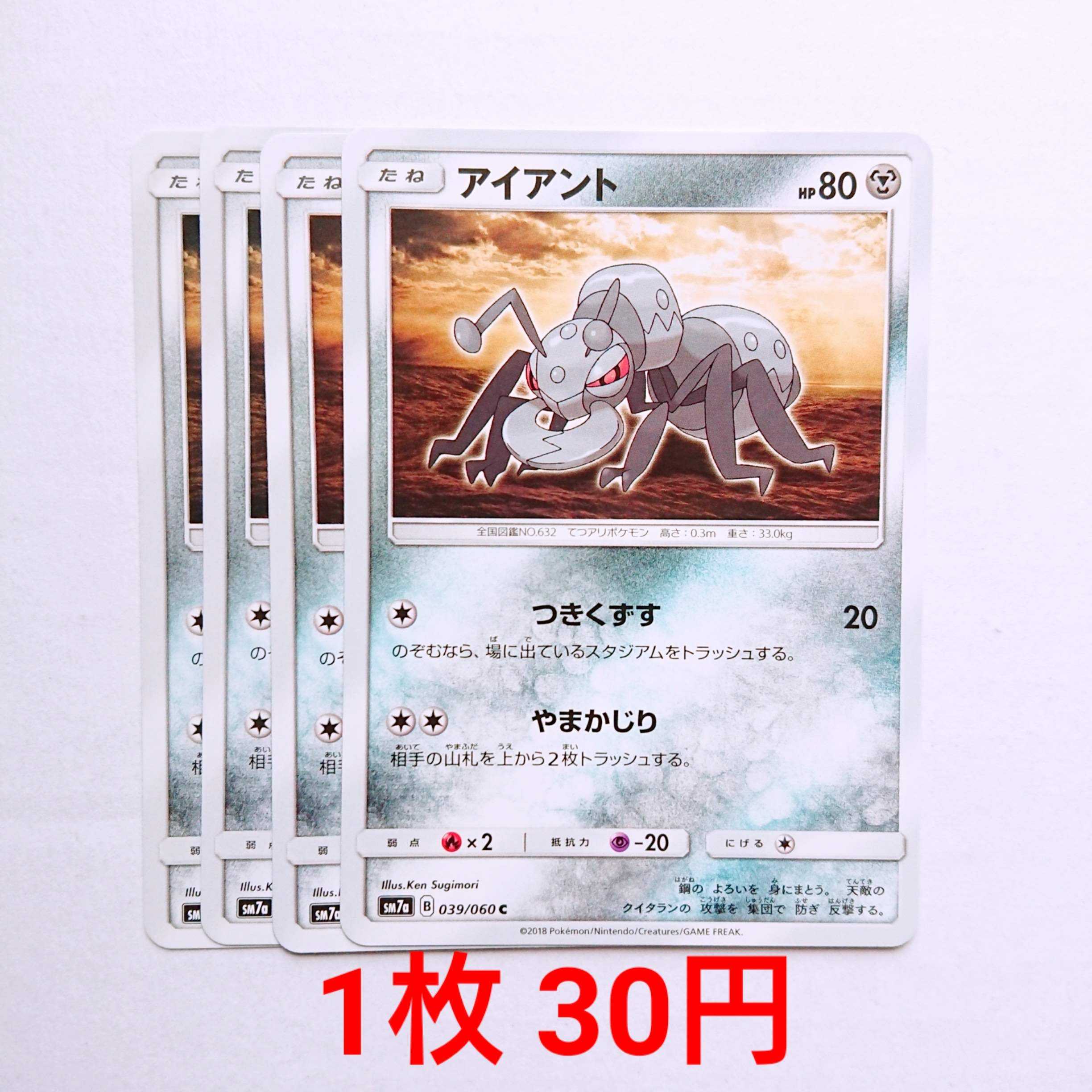 アイアント 4枚 C 039/060 SM7a 迅雷スパーク 4枚