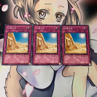 砂漠の光 ノーマル