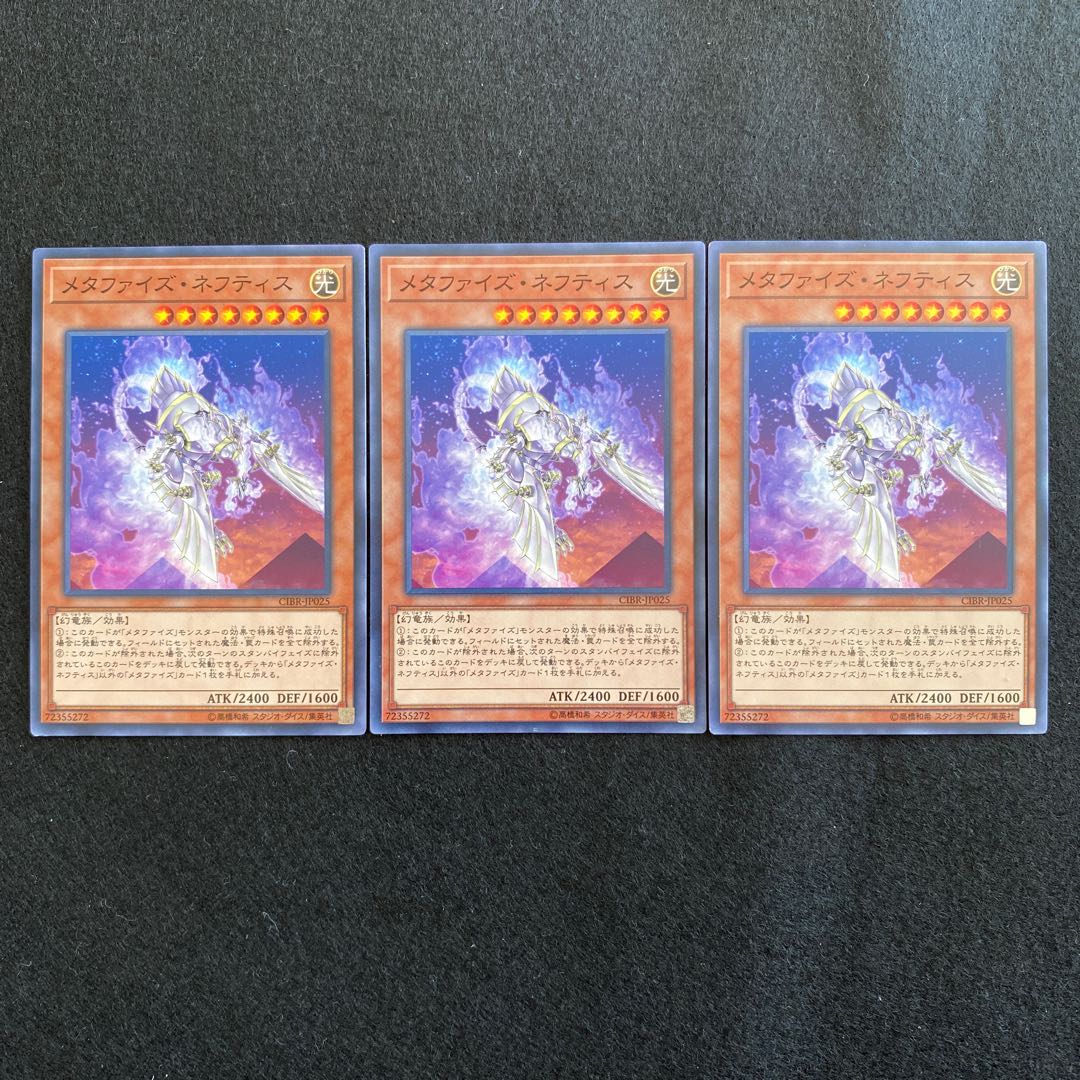 【No.28】 遊戯王 【メタファイズ・ネフティス】 3枚
