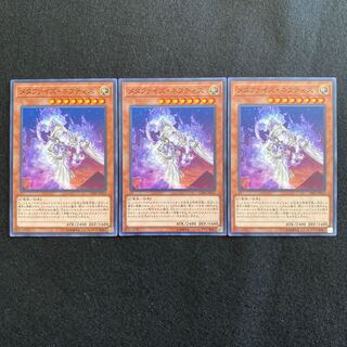 【No.28】 遊戯王 【メタファイズ・ネフティス】 3枚