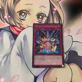 マジシャンズ・プロテクション シークレットレア」の激安通販 | magi
