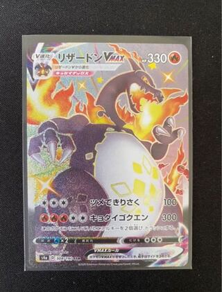 2分の1 リザードンvmax SSR  オリパ