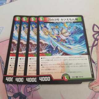 刀の3号 カツえもん剣