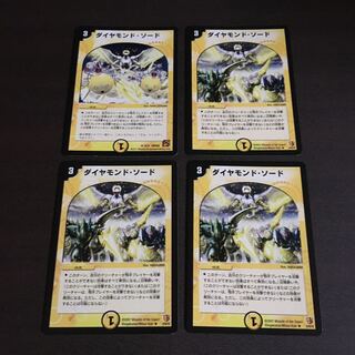 在庫処分セール　ダイヤモンドソード　4枚セット