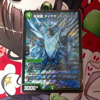 氷結龍 ダイヤモンド・クレバス SR