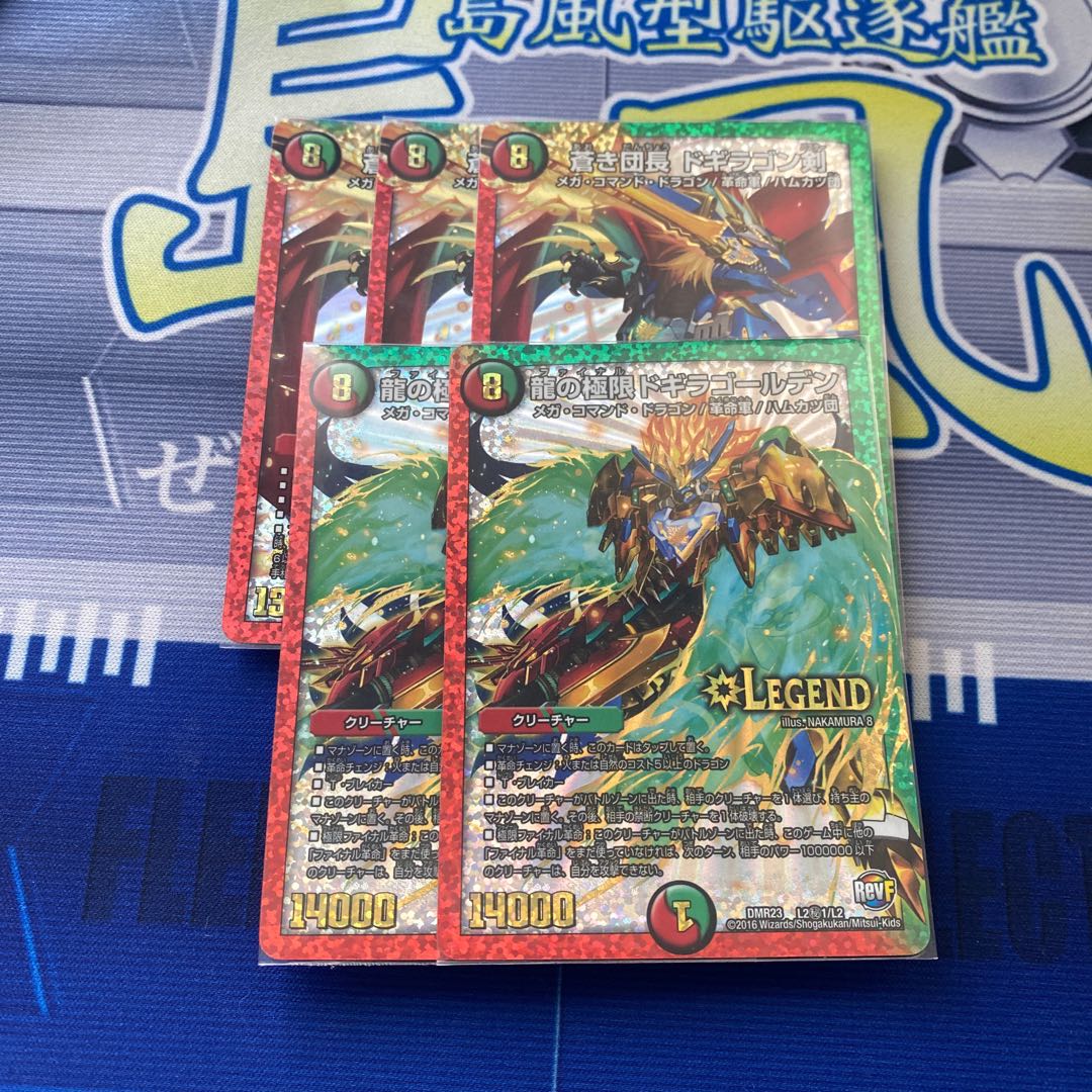 蒼き団長 ドギラゴン剣