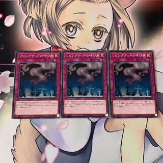 リビングデッドの呼び声 ノーマル