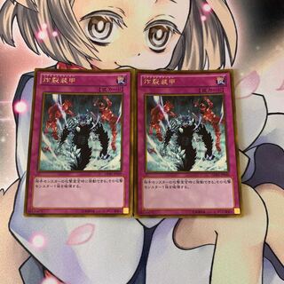 炸裂装甲 ゴールドレア