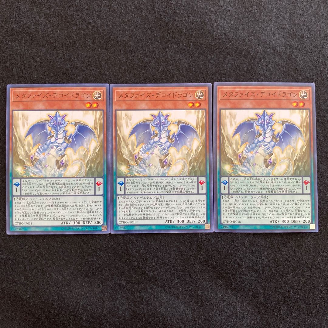 【No.33】 遊戯王 【メタファイズ・デコイドラゴン】 3枚