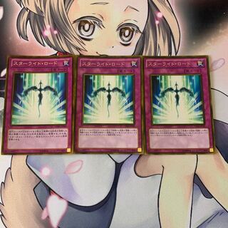 スターライト・ロード ゴールドレア