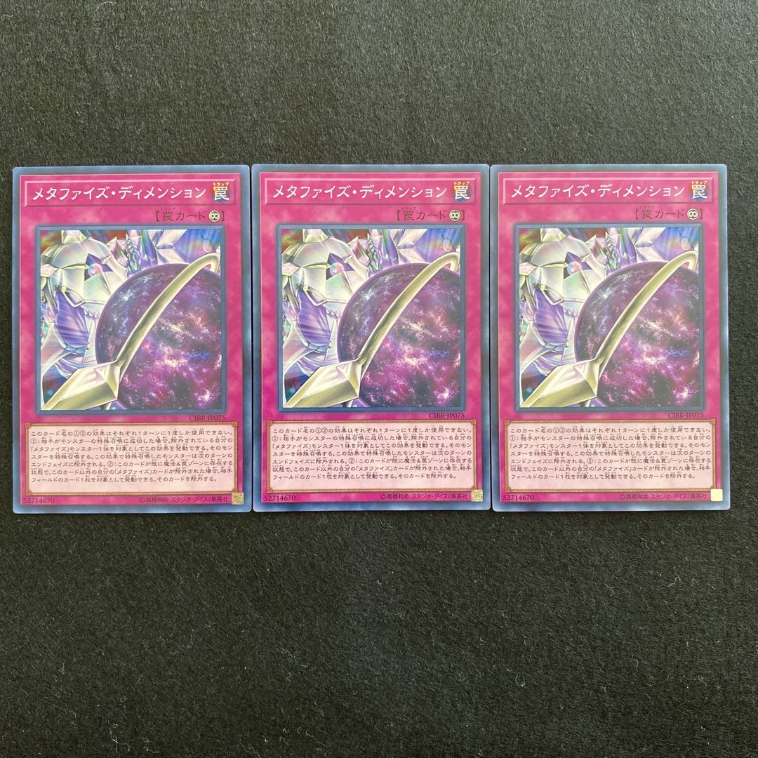 【No.36】 遊戯王 【メタファイズ・ディメンション】 3枚