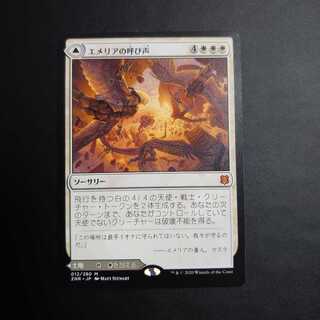 エメリアの呼び声