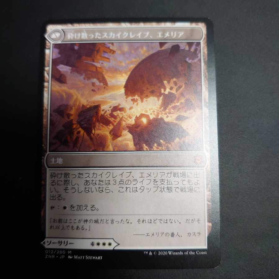 エメリアの呼び声