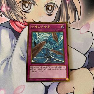 砂塵の大竜巻 ゴールドレア