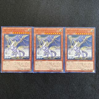 【No.38】 遊戯王 【メタファイズ・タイラント・ドラゴン】 3枚