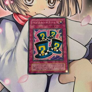 マジカルシルクハット