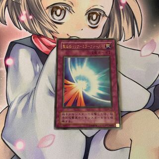 聖なるバリア-ミラーフォース- ウルトラレア