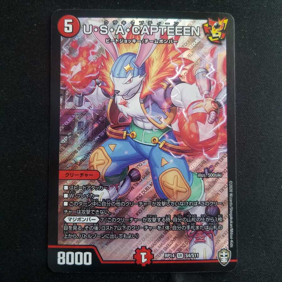 U・S・A・CAPTEEEN ウサキャプティーン  1枚