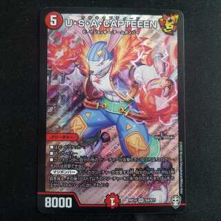 U・S・A・CAPTEEEN ウサキャプティーン  1枚