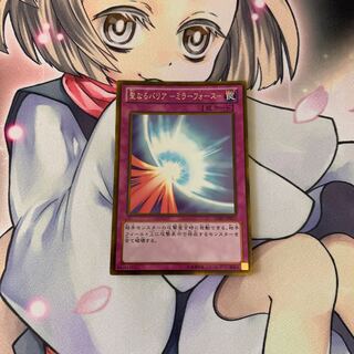 聖なるバリア-ミラーフォース- ゴールドレア