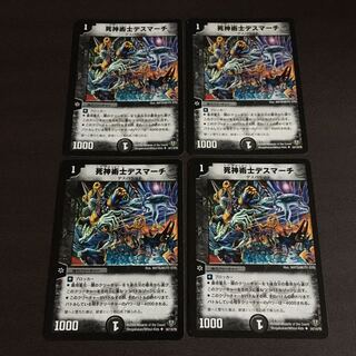 在庫処分セール　死神術士デスマーチ　4枚セット
