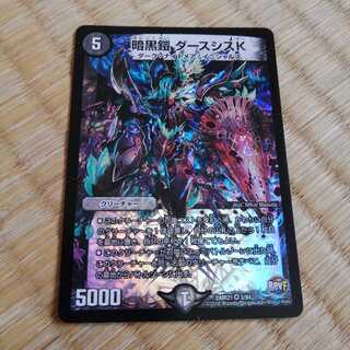 暗黒鎧 ダースシスK