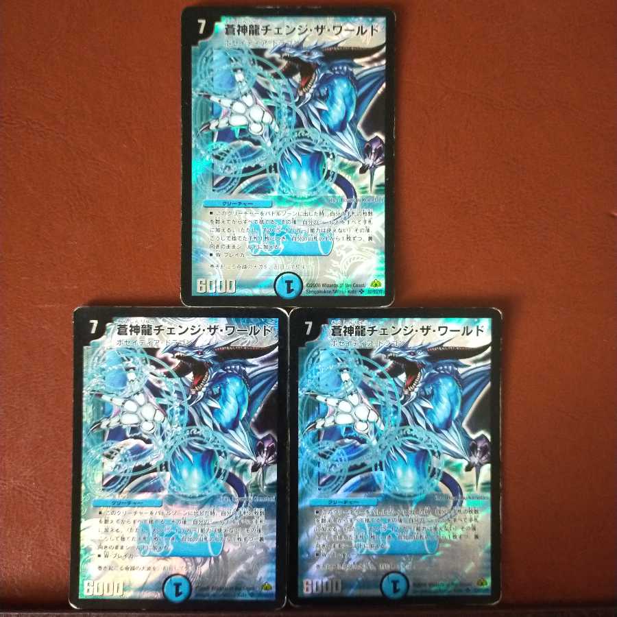 セット割引 蒼神龍チェンジ・ザ・ワールド