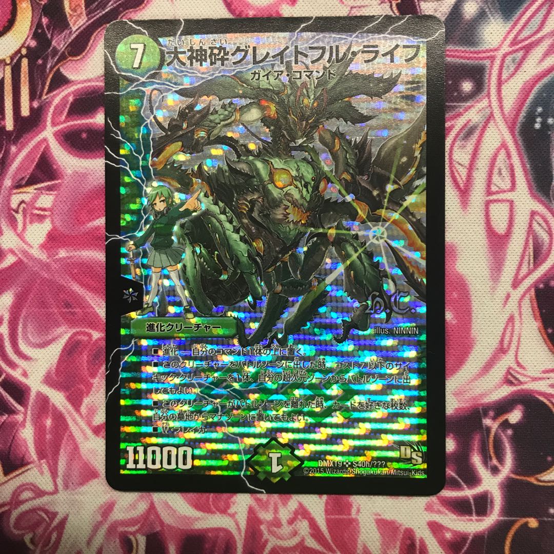 大神砕グレイトフル・ライフ(H.C)