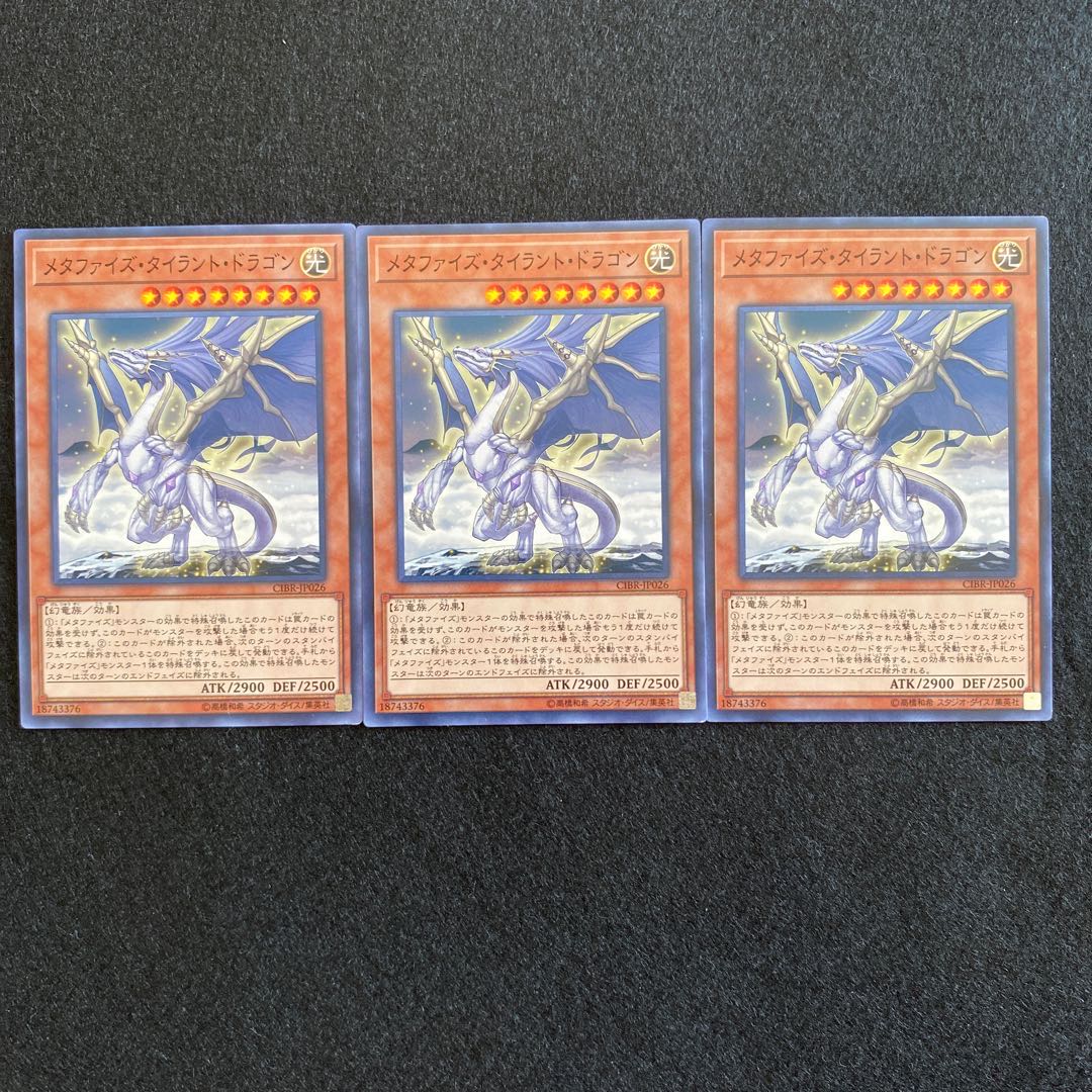 【No.41】 遊戯王 【メタファイズ・タイラント・ドラゴン】 3枚