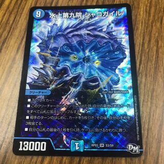 水上第九院 シャコガイル