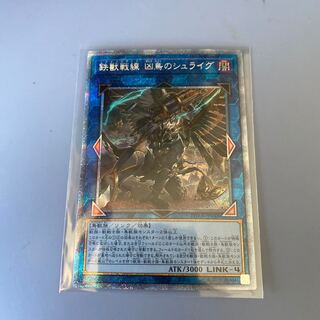 鉄獣戦線 凶鳥のシュライグ プリズマティックシークレットレア　1枚