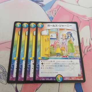 ガールズ・ジャーニー