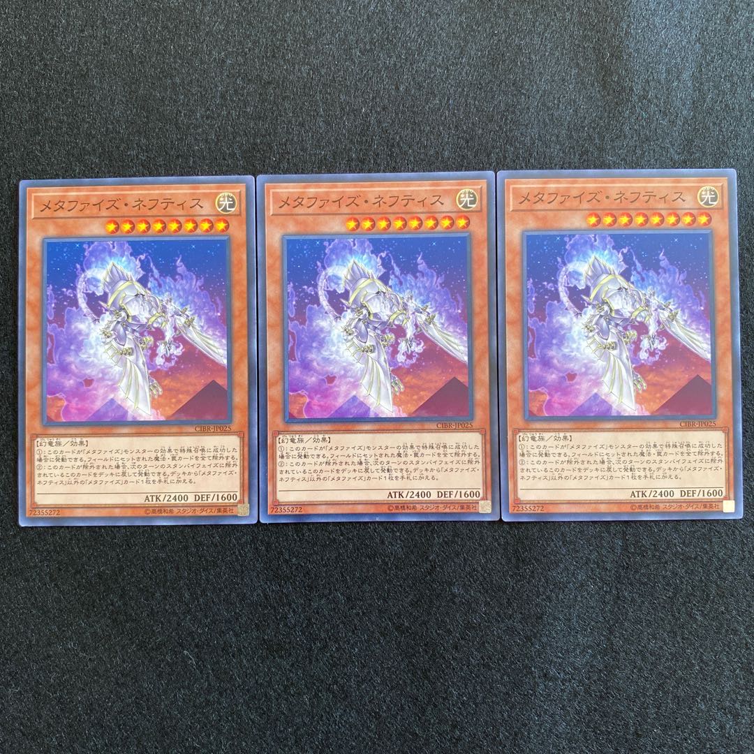 【No.51】 遊戯王 【メタファイズ・ネフティス】 3枚