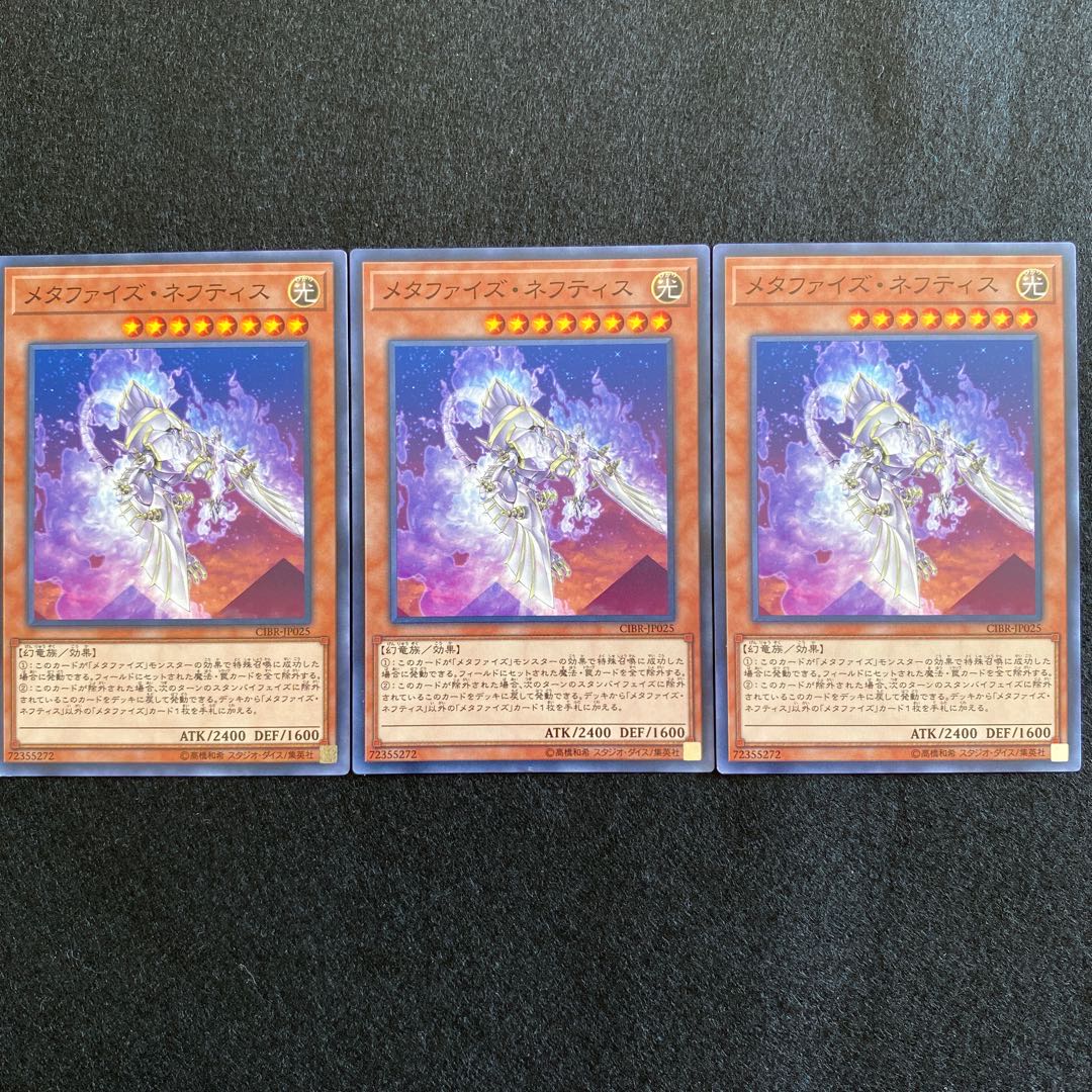 【No.57】 遊戯王 【メタファイズ・ネフティス】 3枚
