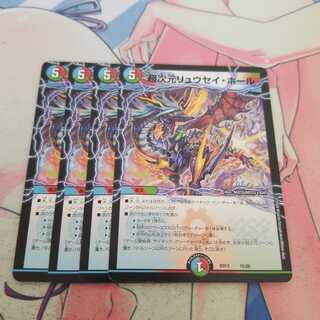 超次元リュウセイ・ホール