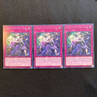 【No.61】 遊戯王 【メタファイズ・アセンション】 3枚