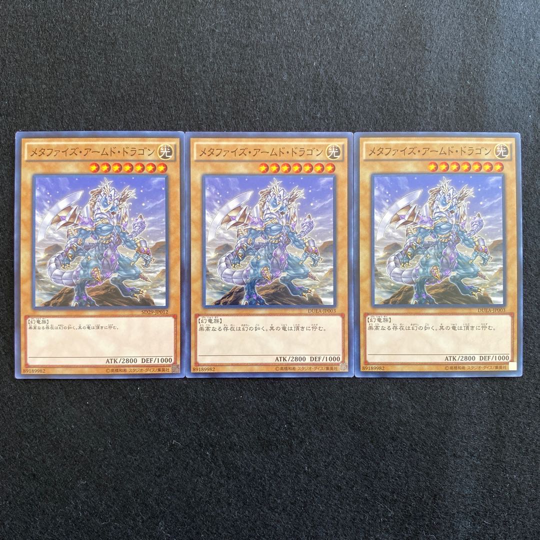 No.62] Yu-Gi-Oh! [Metaphys Armed Dragon] 3 pieces
