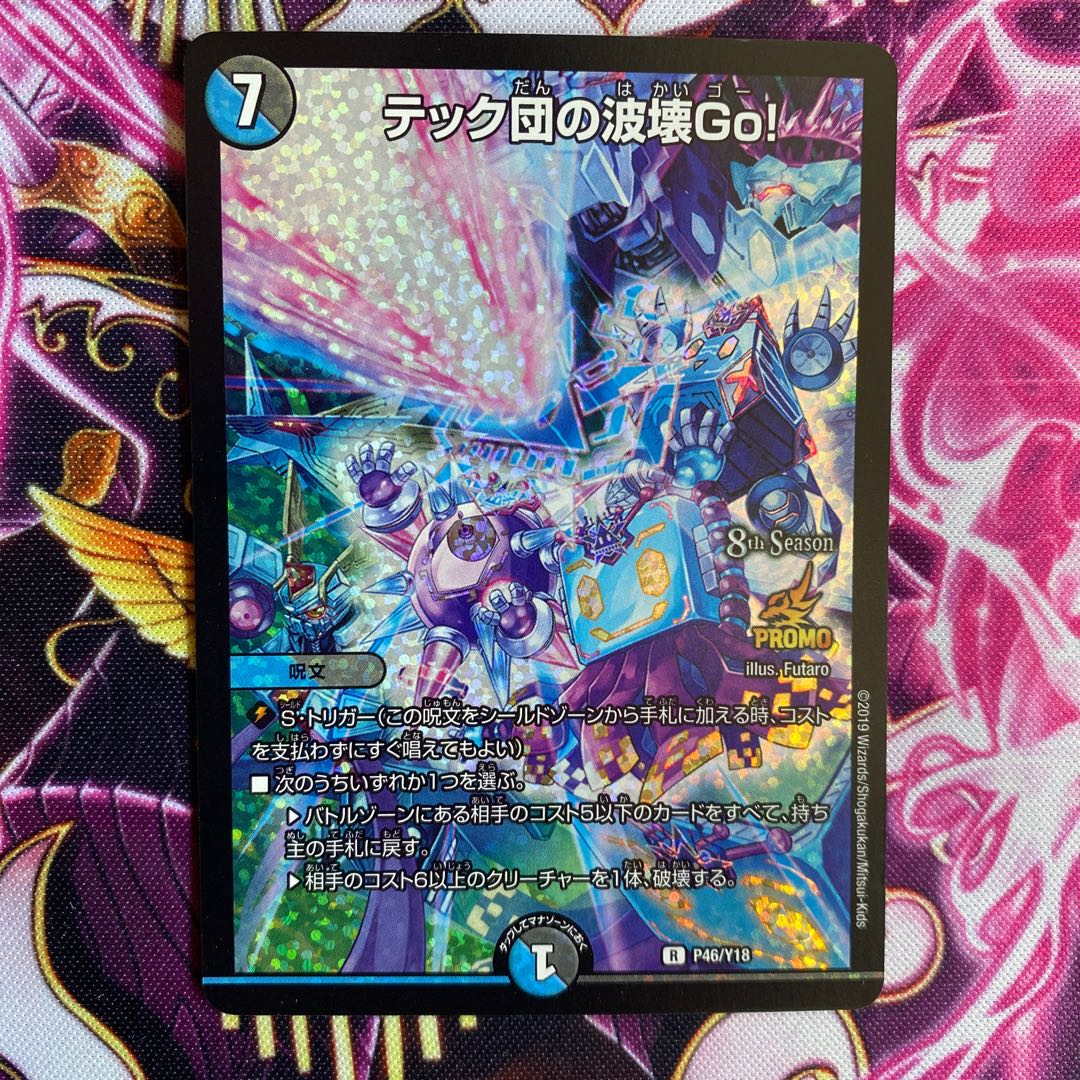 Tech Dan's Wave Breaking Go! Promo Set of 2