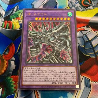 神・スライム ウルトラレア