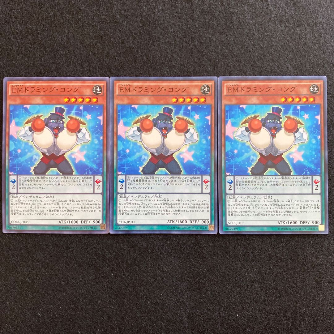【No.67】 遊戯王 【EMドラミング・ゴング】 3枚 3枚