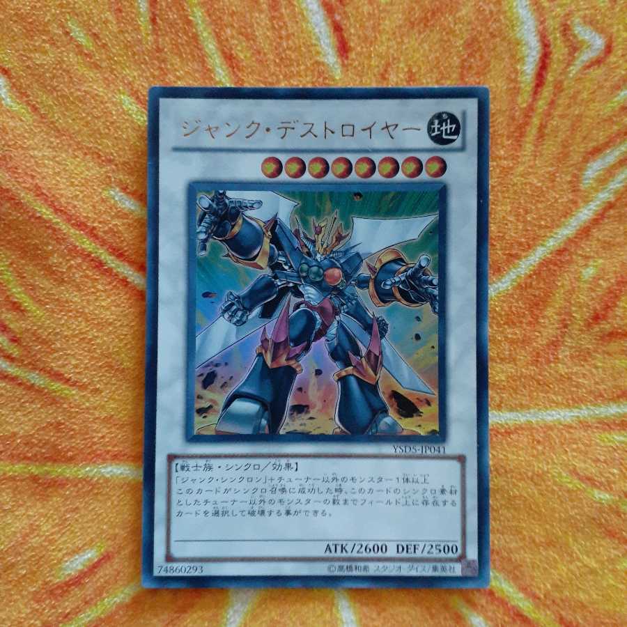 ジャンク・デストロイヤー