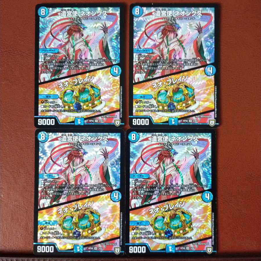 セット割引 遣宮使 ネオンクス|ネオ・ブレイン