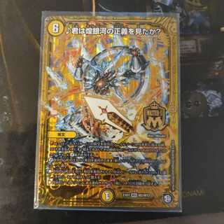 君は煌銀河の正義を見たか?